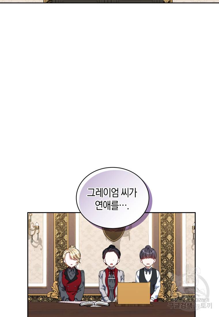 백작 영애의 애인을 꼬셔라 20화 17