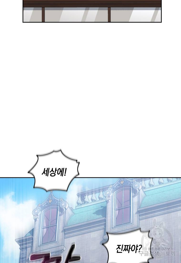 백작 영애의 애인을 꼬셔라 20화 18