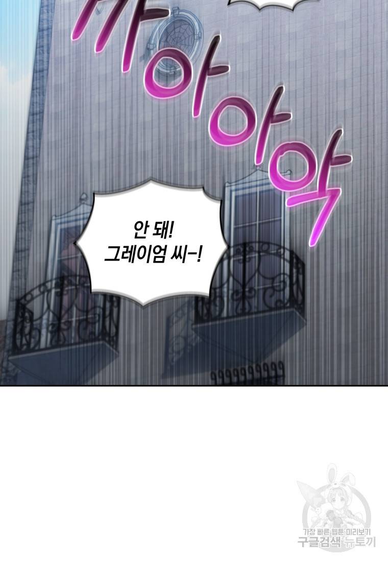 백작 영애의 애인을 꼬셔라 20화 19