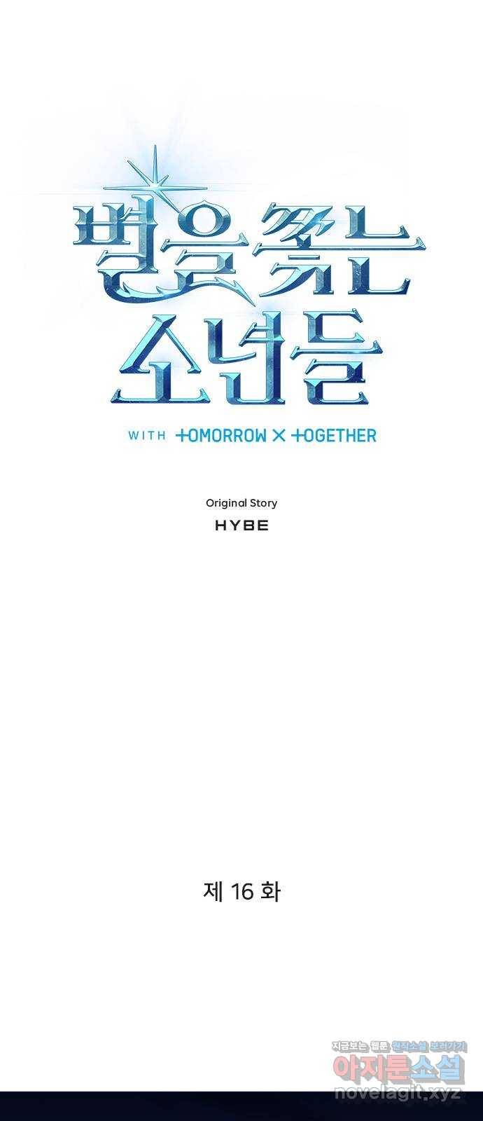 별을 쫓는 소년들 16화 1