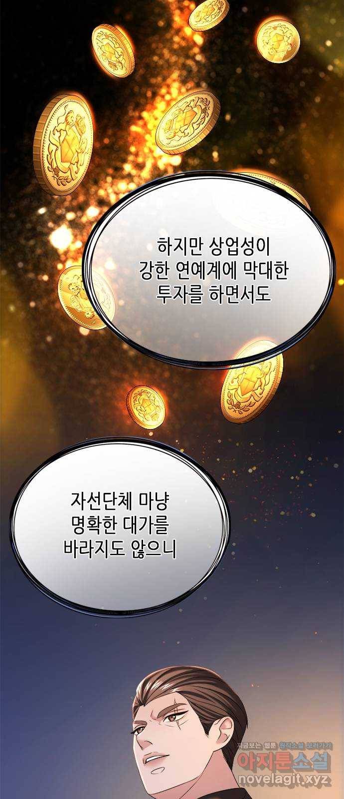 별을 쫓는 소년들 16화 43