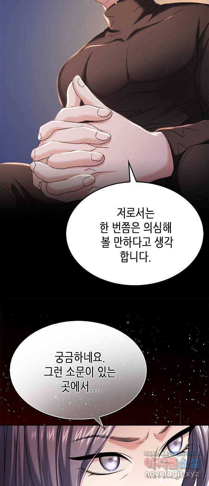 별을 쫓는 소년들 16화 44