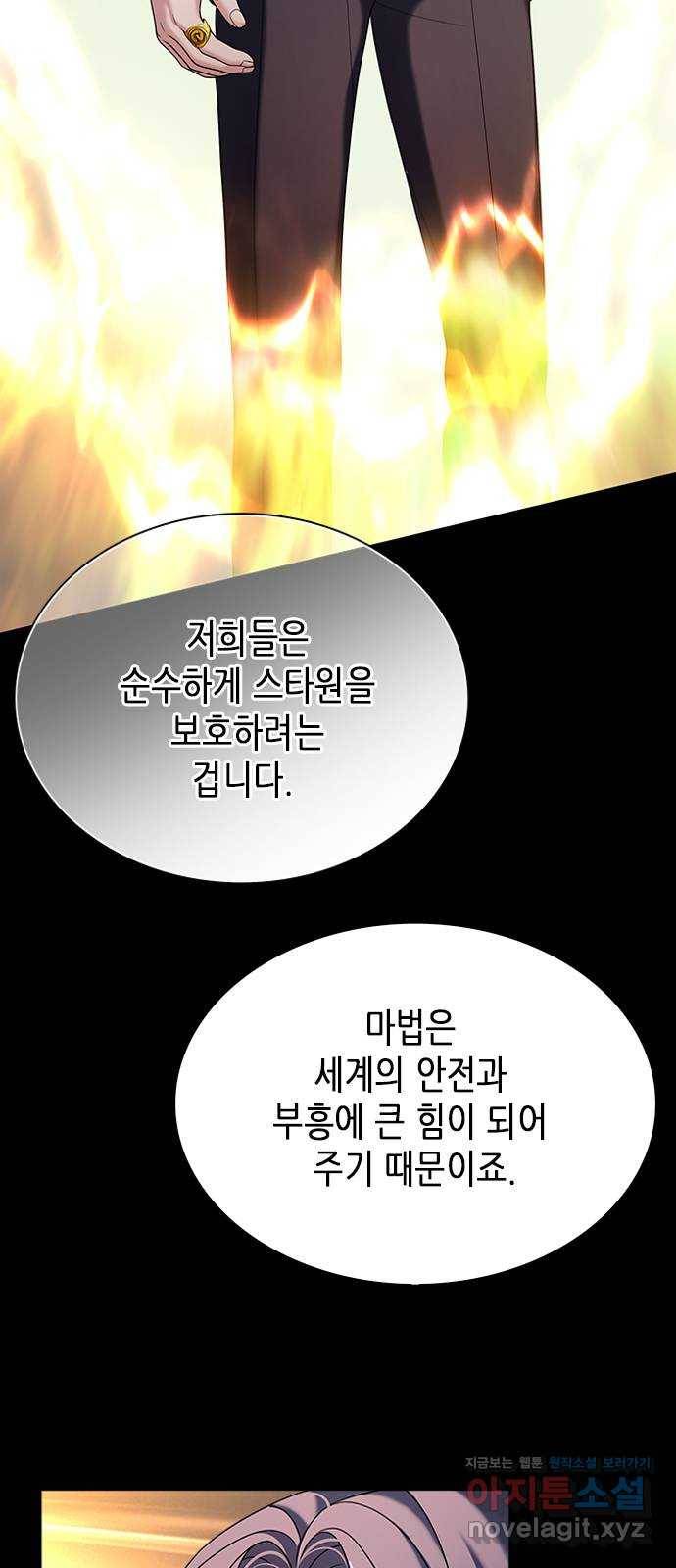 별을 쫓는 소년들 16화 48