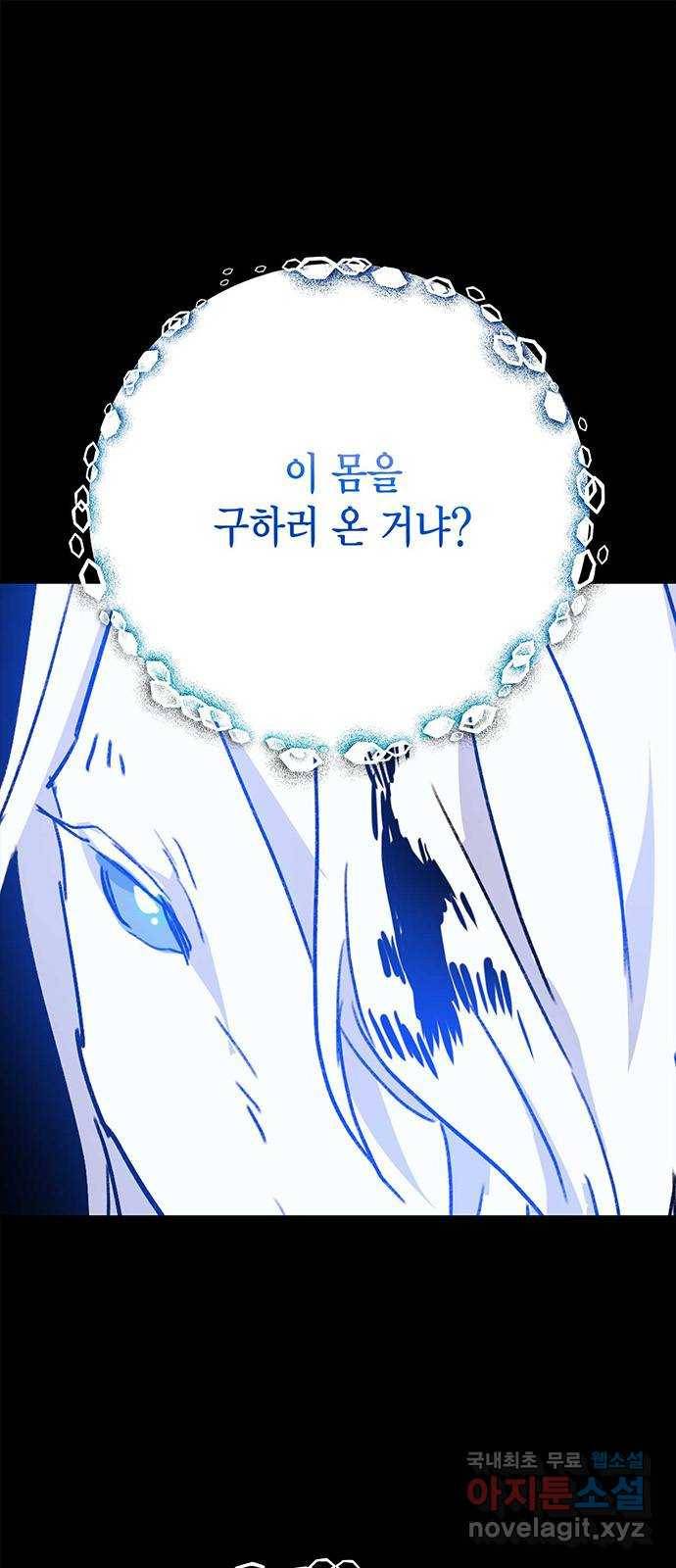 아, 쫌 참으세요 영주님! 61화 1