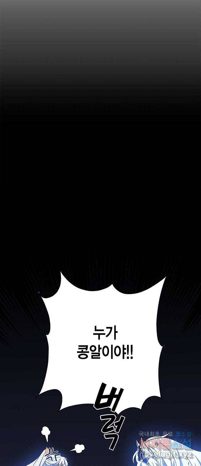 아, 쫌 참으세요 영주님! 61화 7