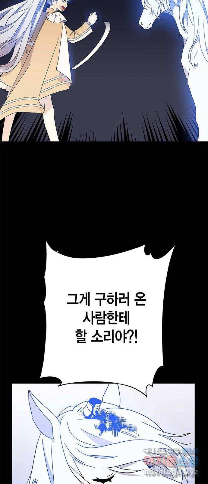아, 쫌 참으세요 영주님! 61화 8