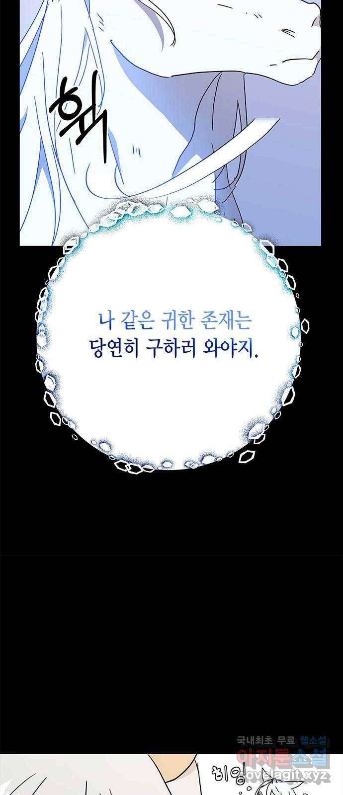 아, 쫌 참으세요 영주님! 61화 9