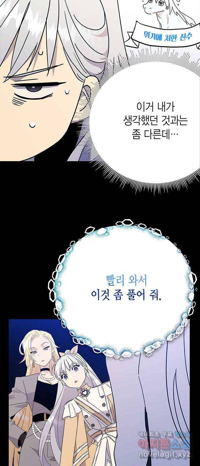 아, 쫌 참으세요 영주님! 61화 10