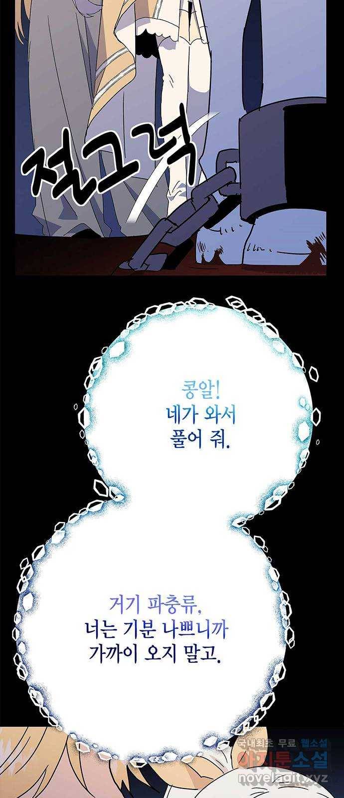 아, 쫌 참으세요 영주님! 61화 11