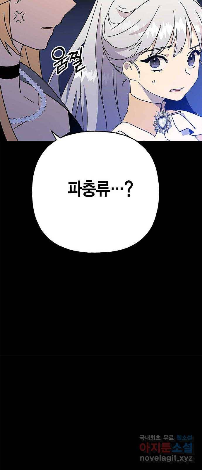 아, 쫌 참으세요 영주님! 61화 12