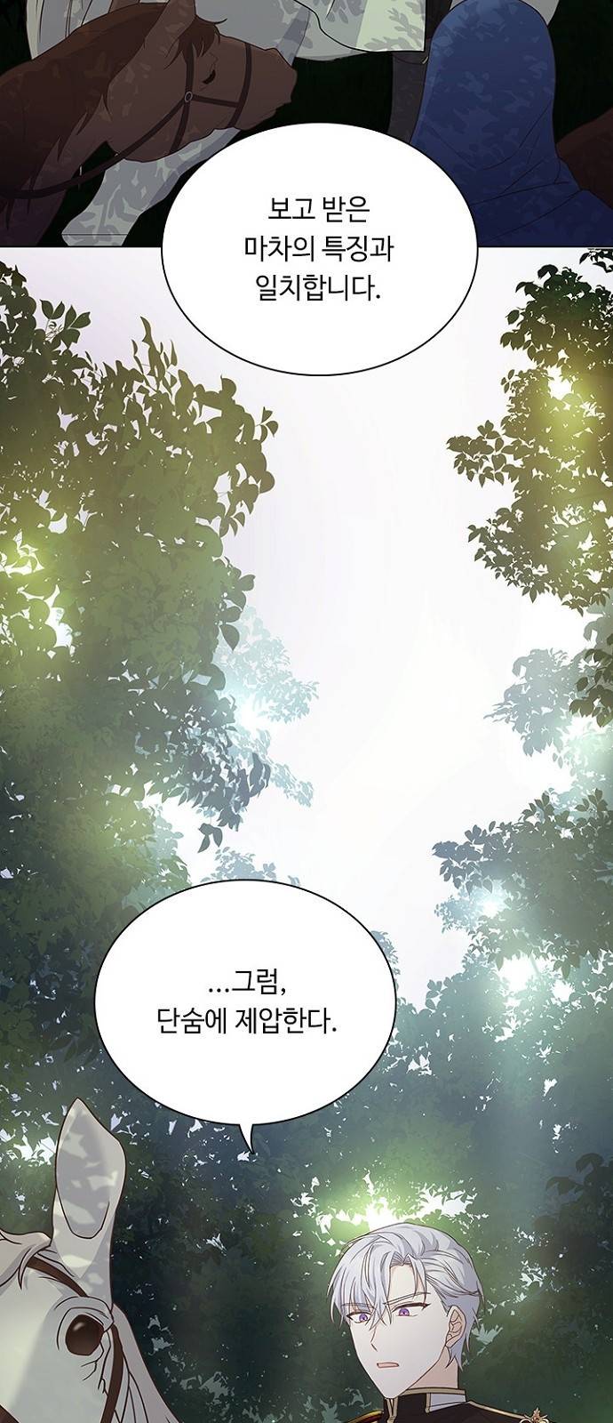 황제와의 하룻밤 82화 2