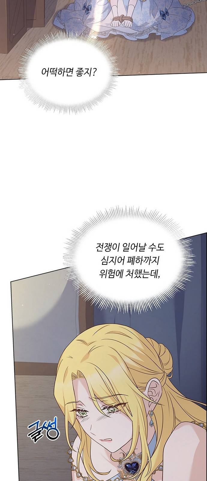 황제와의 하룻밤 82화 14