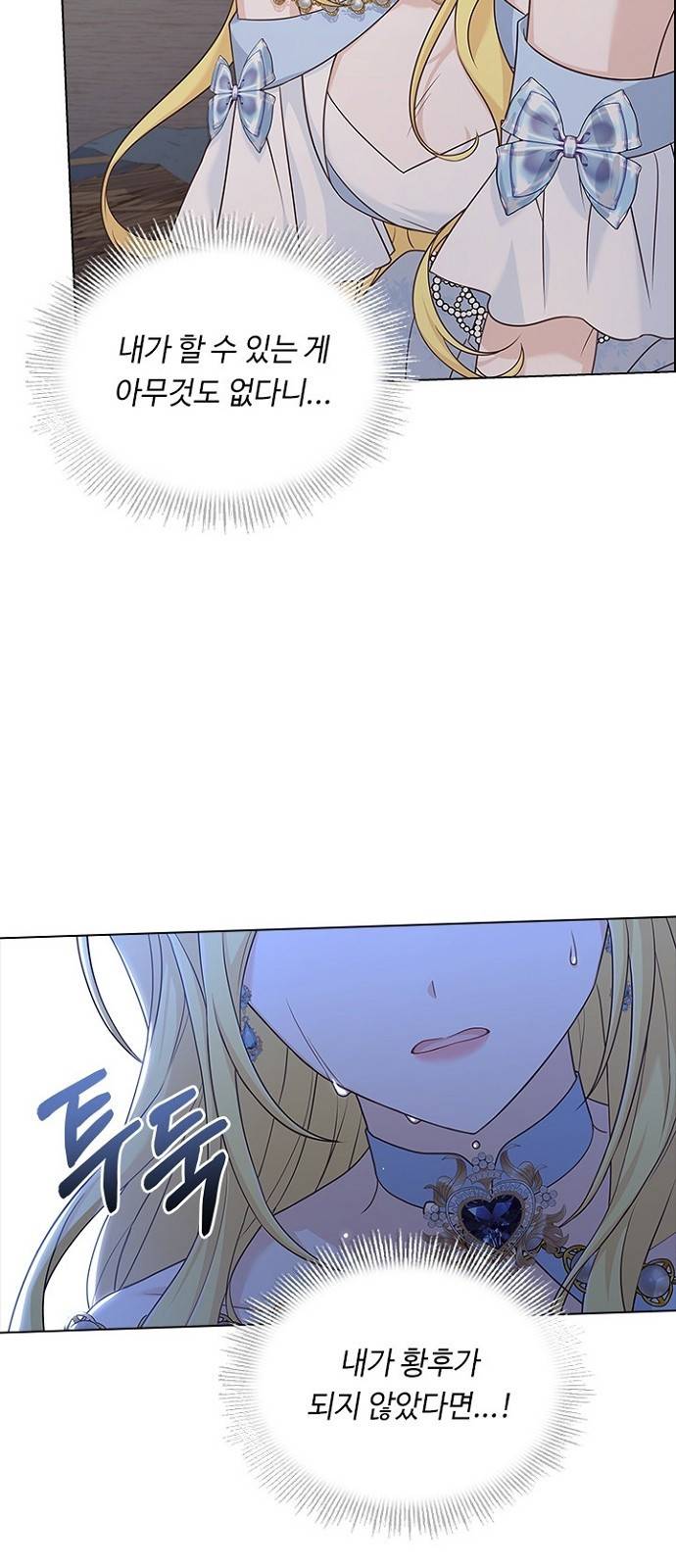 황제와의 하룻밤 82화 15