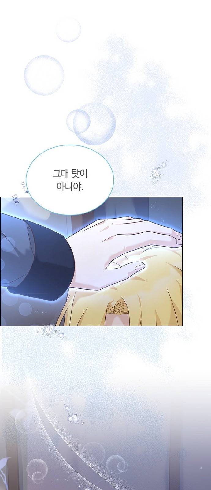 황제와의 하룻밤 82화 16