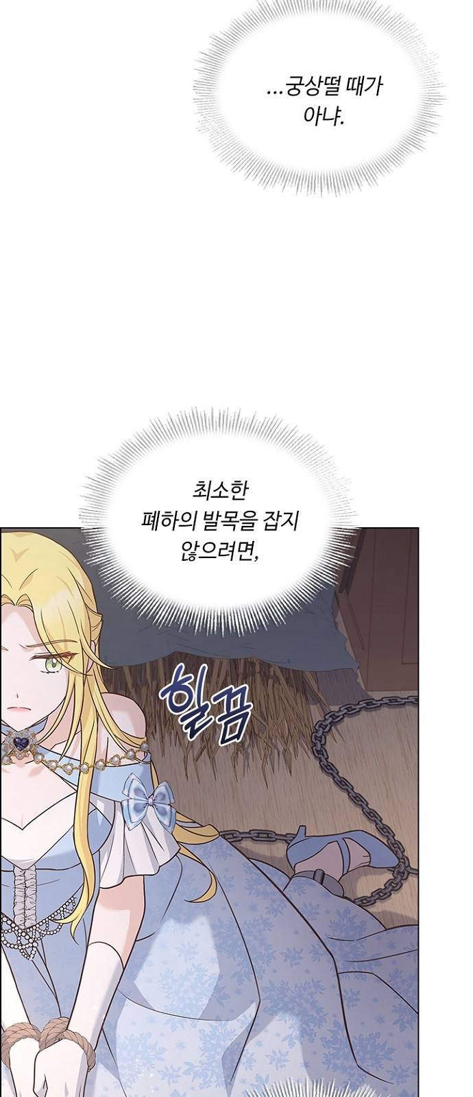 황제와의 하룻밤 82화 19