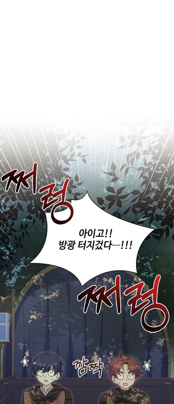 황제와의 하룻밤 82화 21