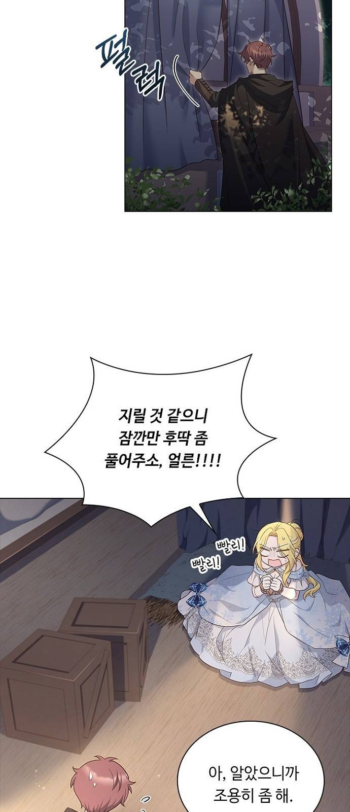 황제와의 하룻밤 82화 24