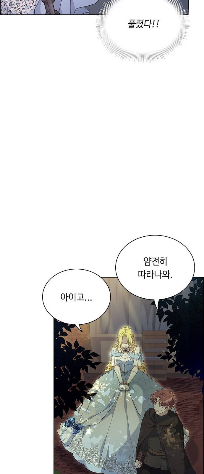 황제와의 하룻밤 82화 26
