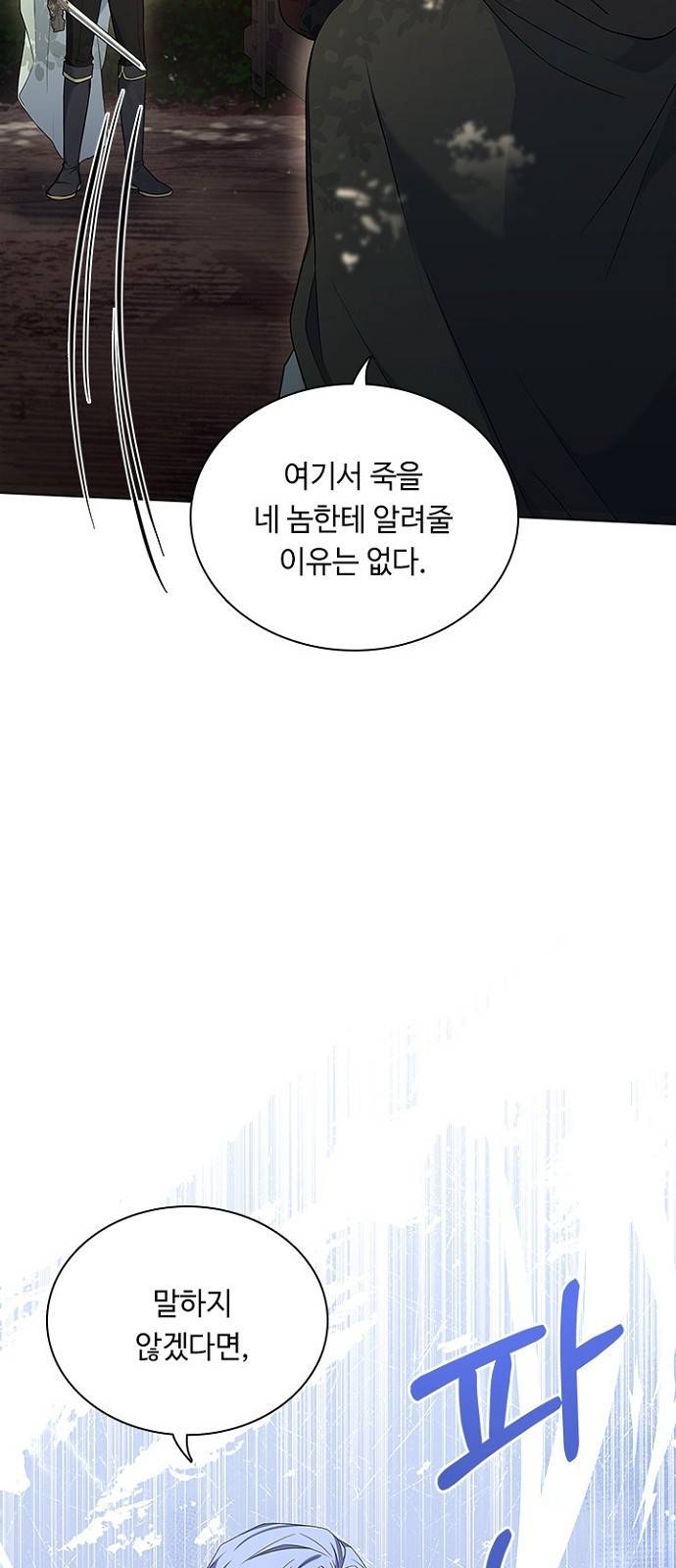 황제와의 하룻밤 82화 57