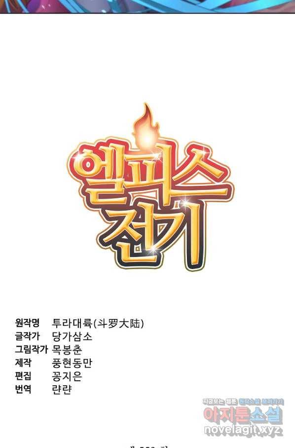 엘피스 전기:SOUL LAND 553화 5