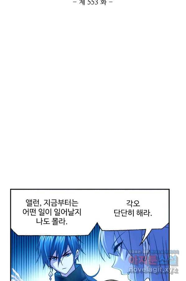 엘피스 전기:SOUL LAND 553화 6