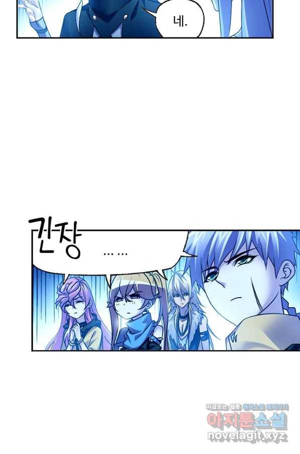 엘피스 전기:SOUL LAND 553화 7