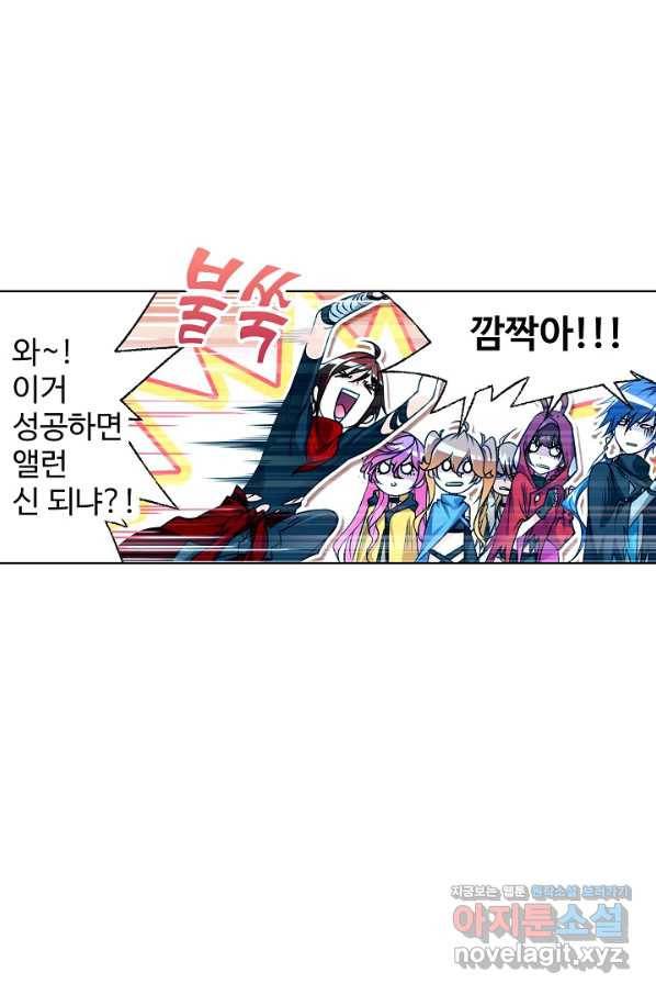 엘피스 전기:SOUL LAND 553화 8