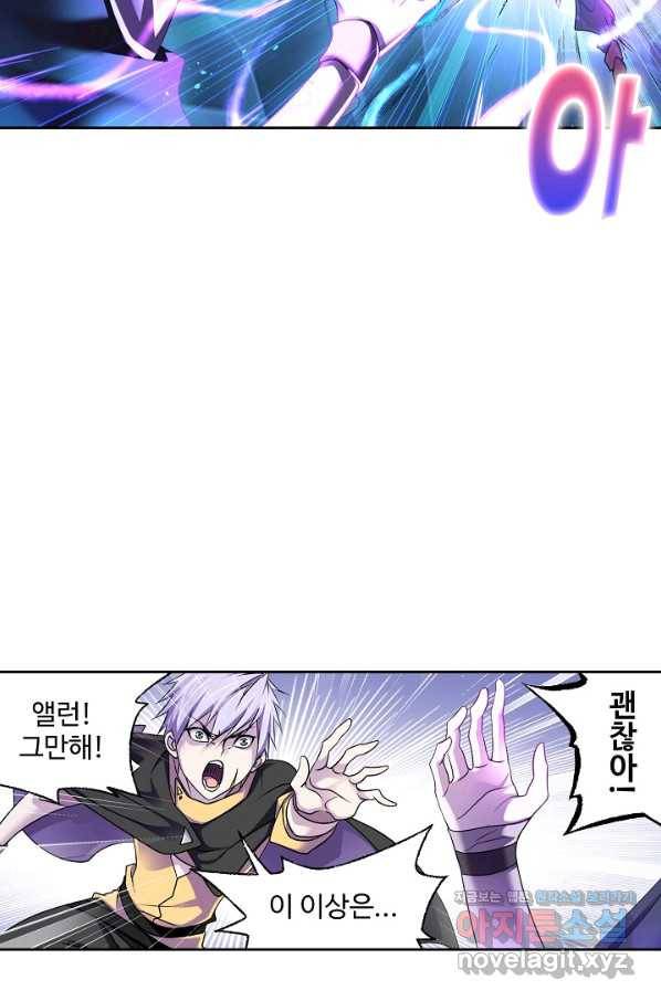 엘피스 전기:SOUL LAND 553화 19
