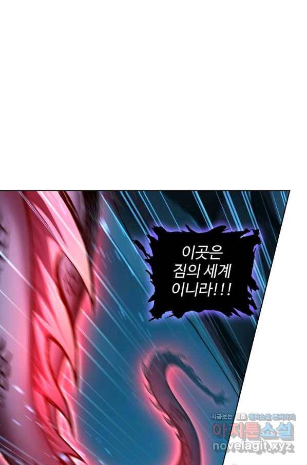 엘피스 전기:SOUL LAND 553화 23