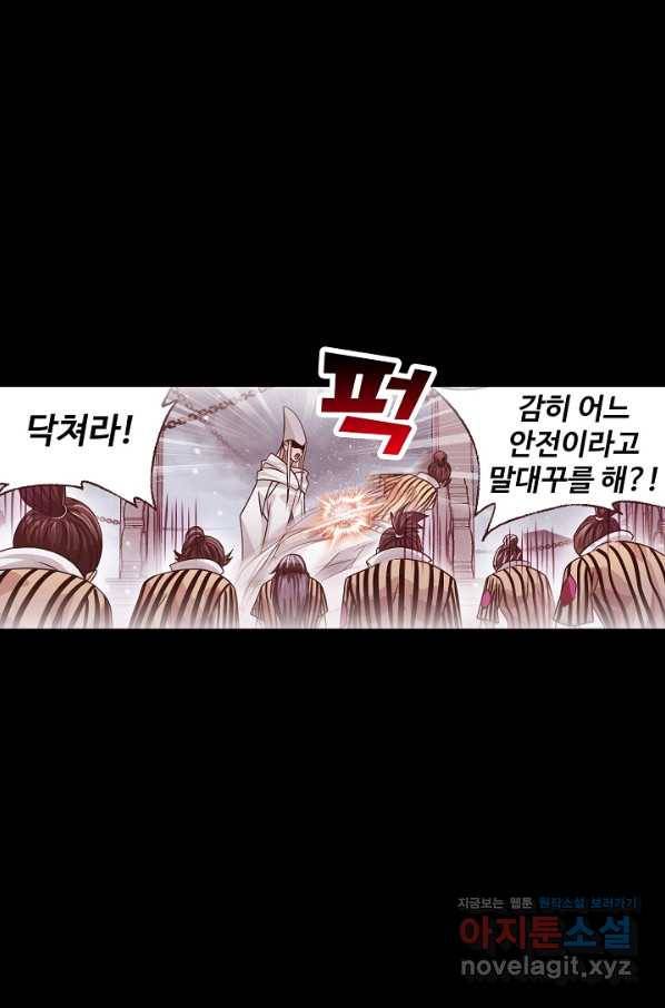 엘피스 전기:SOUL LAND 553화 42
