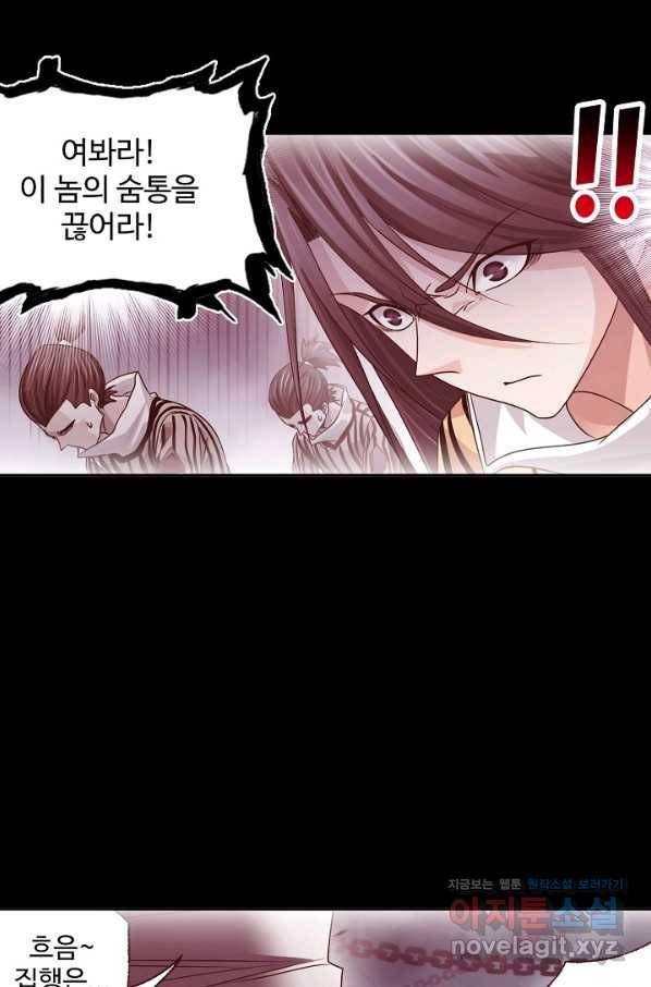 엘피스 전기:SOUL LAND 553화 43