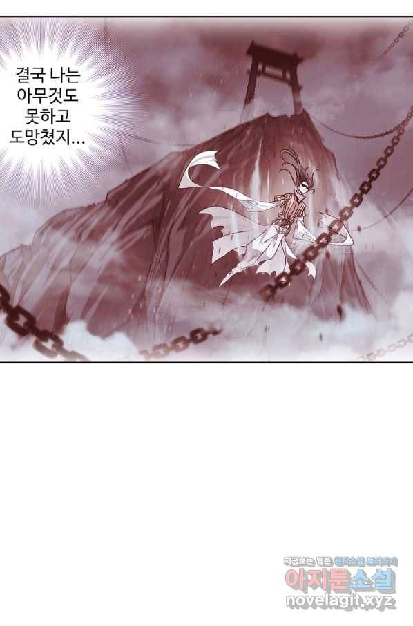 엘피스 전기:SOUL LAND 553화 48
