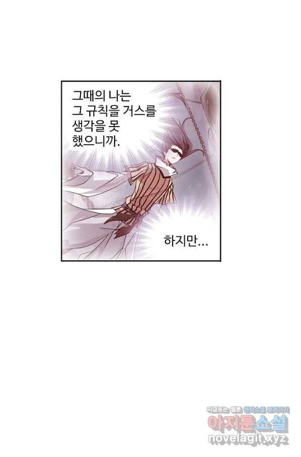 엘피스 전기:SOUL LAND 553화 49