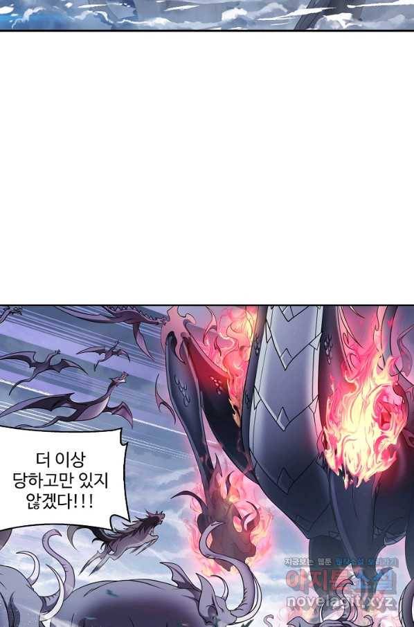 엘피스 전기:SOUL LAND 553화 61