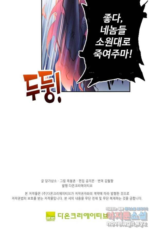 엘피스 전기:SOUL LAND 553화 64