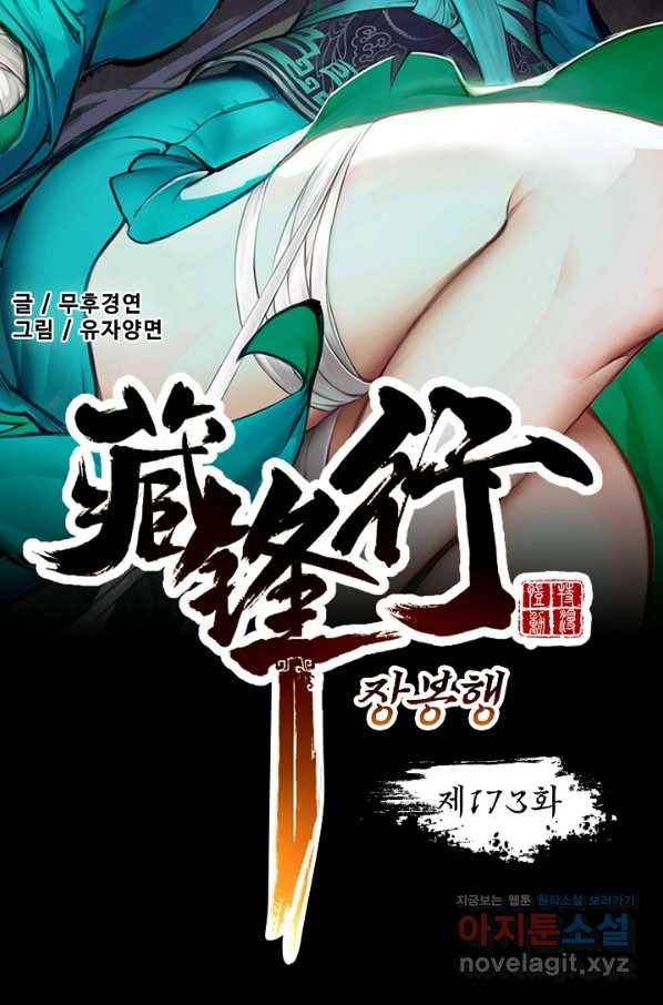장봉행 173화 9