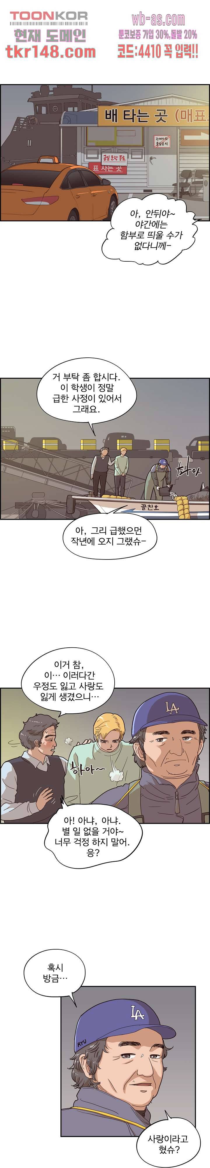 그놈의 여대 66화 1