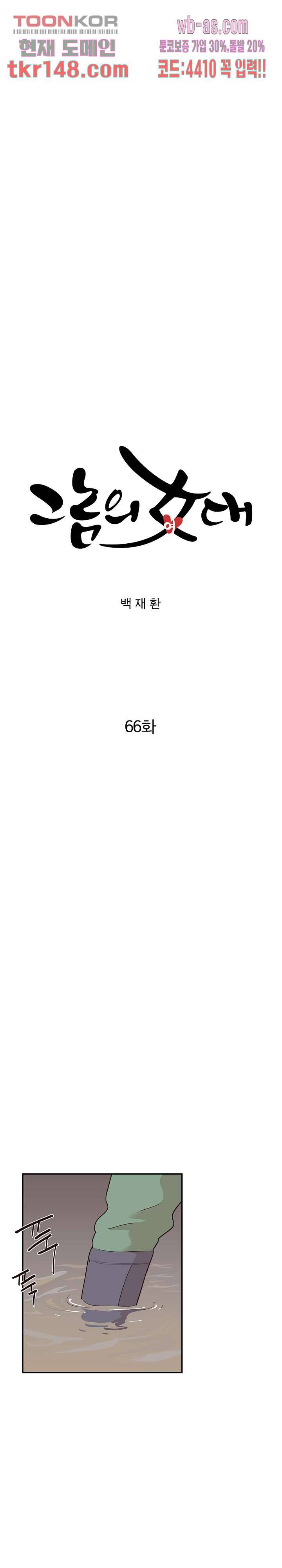 그놈의 여대 66화 2