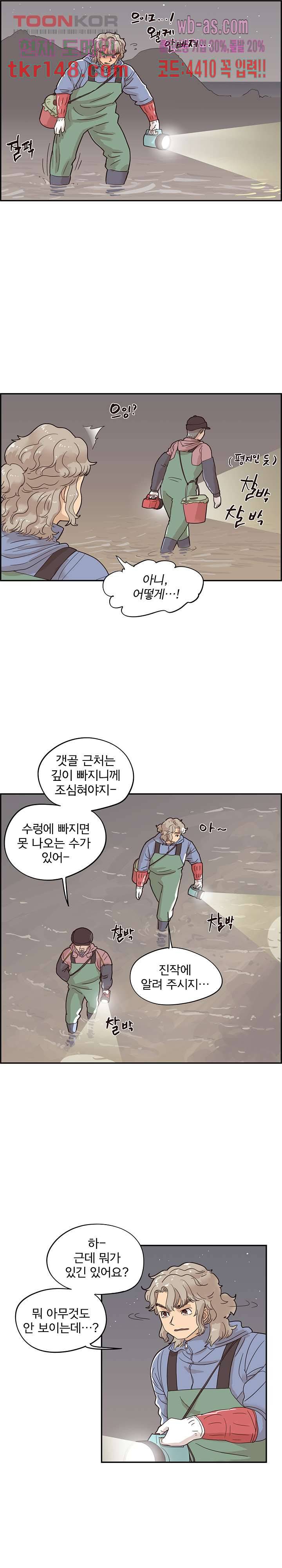 그놈의 여대 66화 3