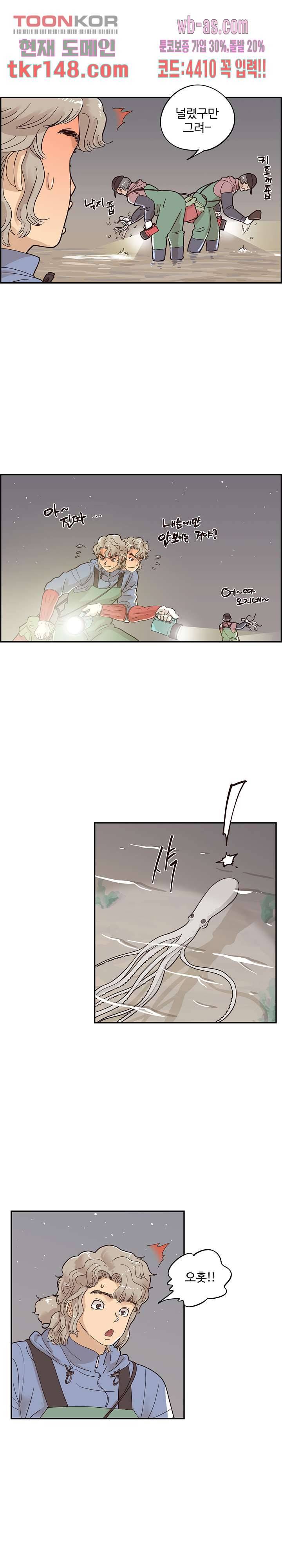 그놈의 여대 66화 4