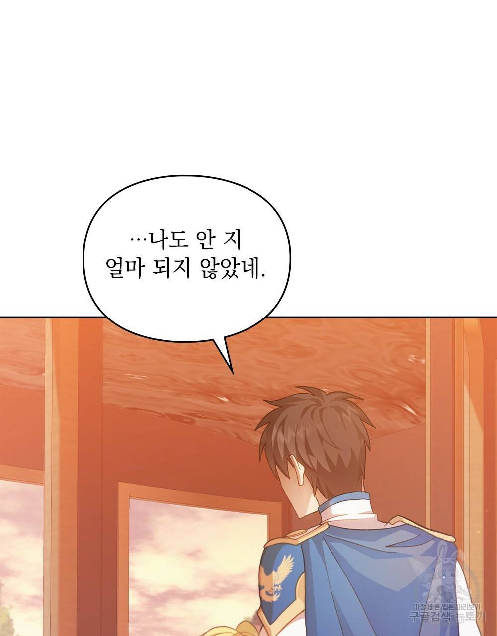 원수를 사랑하게 된 이유에 대하여 42화 5
