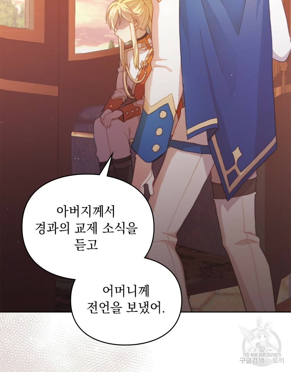 원수를 사랑하게 된 이유에 대하여 42화 6