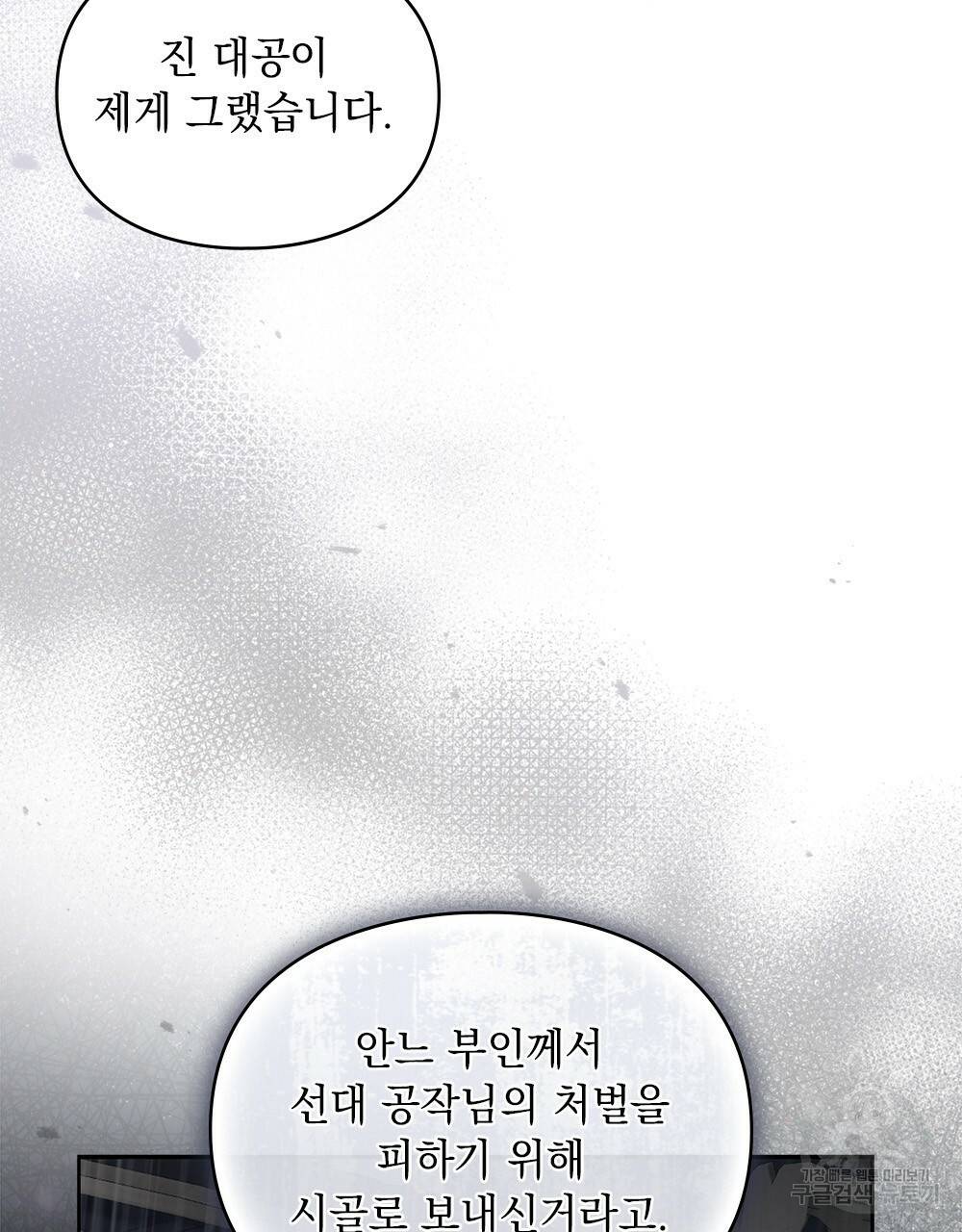원수를 사랑하게 된 이유에 대하여 42화 9