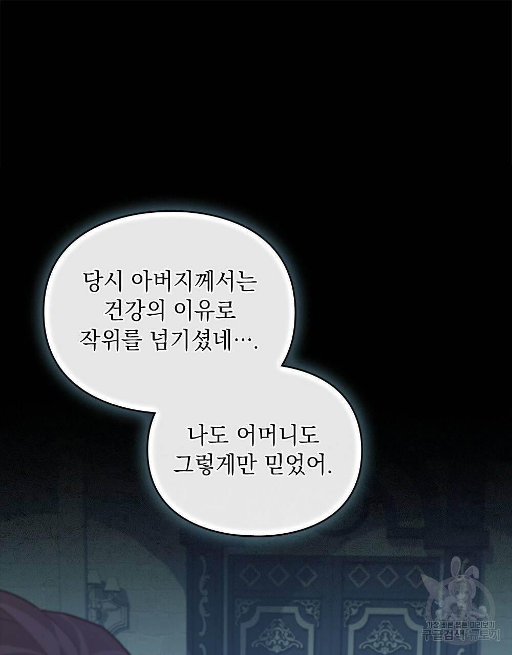 원수를 사랑하게 된 이유에 대하여 42화 13
