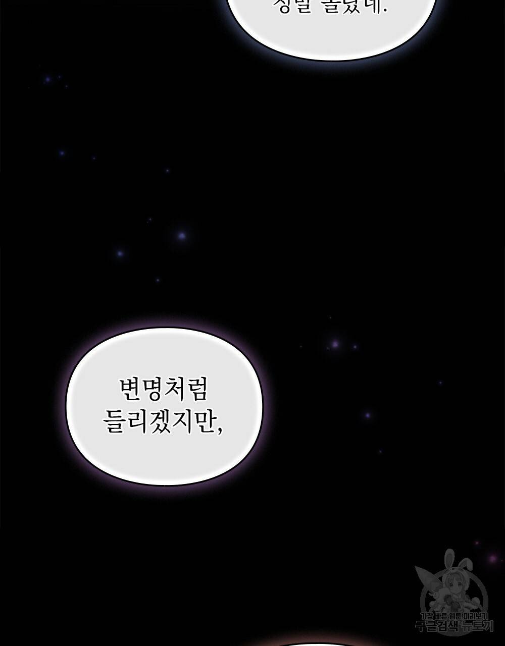 원수를 사랑하게 된 이유에 대하여 42화 15