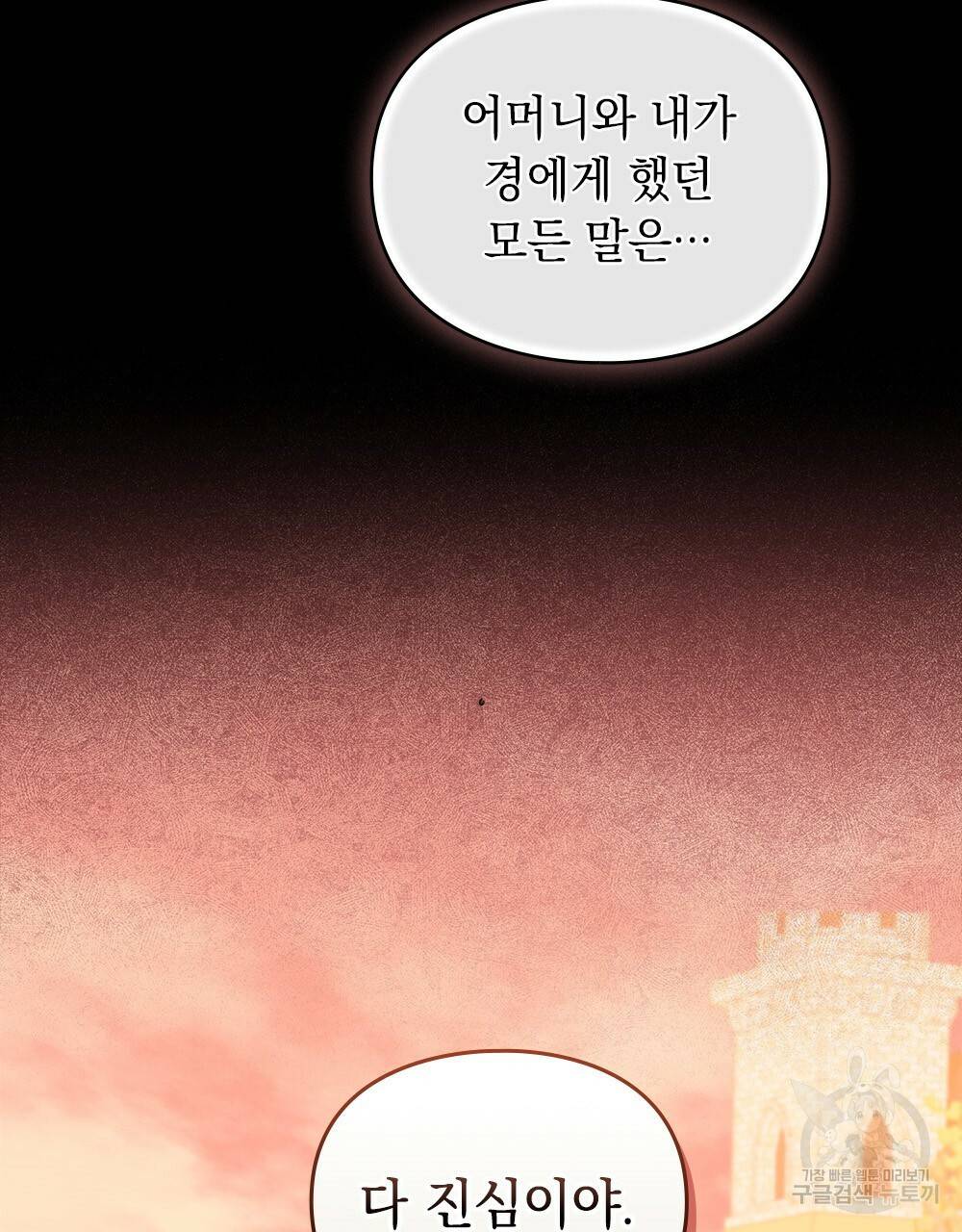 원수를 사랑하게 된 이유에 대하여 42화 16