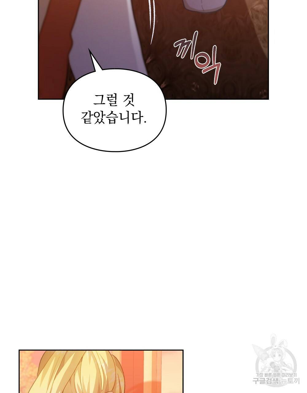원수를 사랑하게 된 이유에 대하여 42화 26