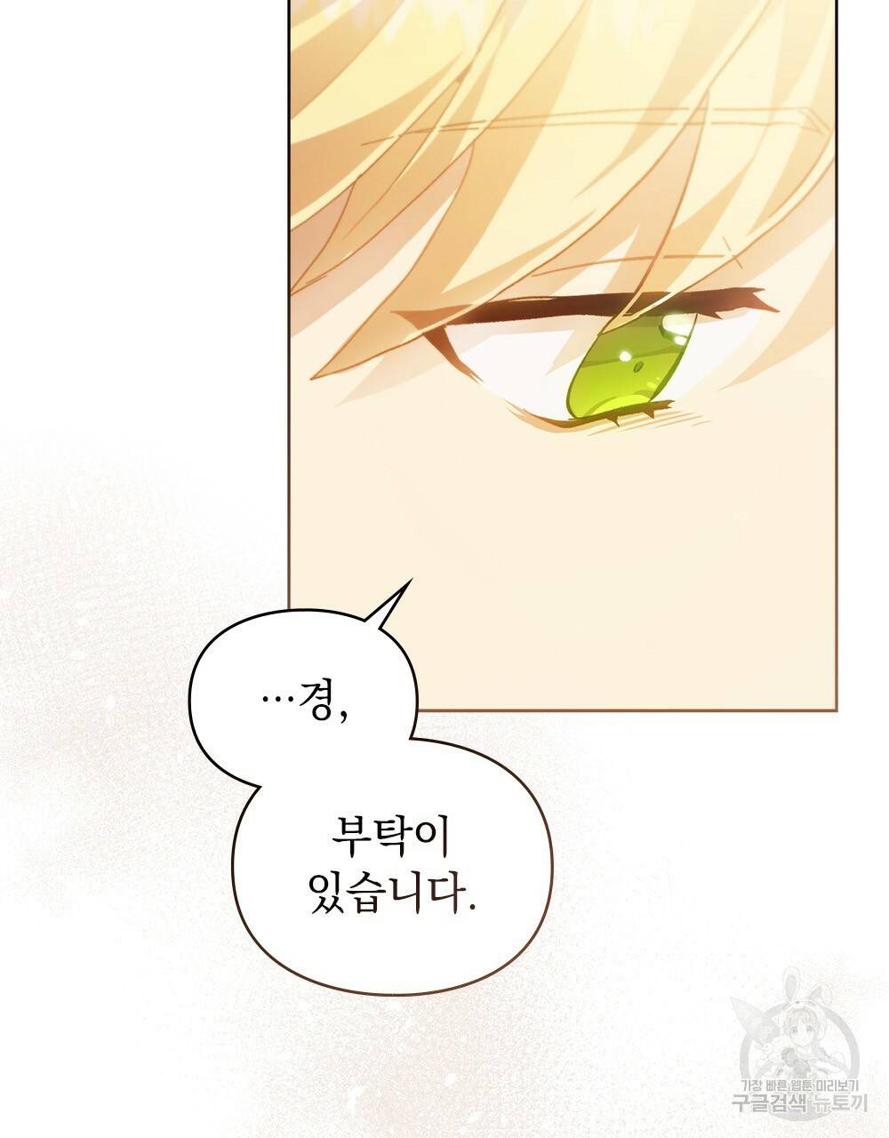 원수를 사랑하게 된 이유에 대하여 42화 28