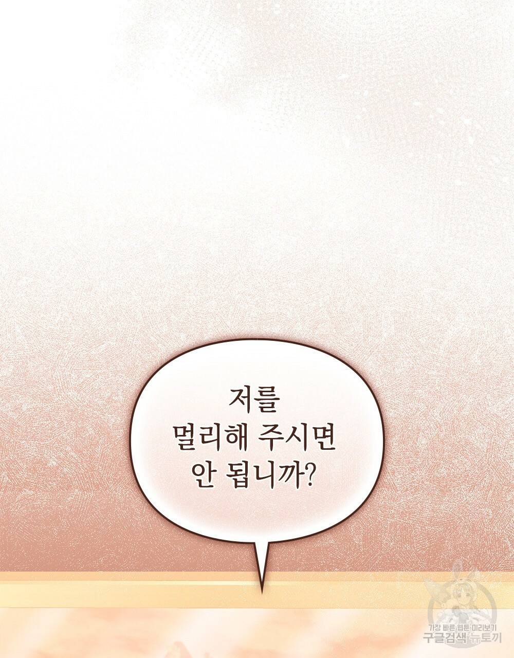 원수를 사랑하게 된 이유에 대하여 42화 29