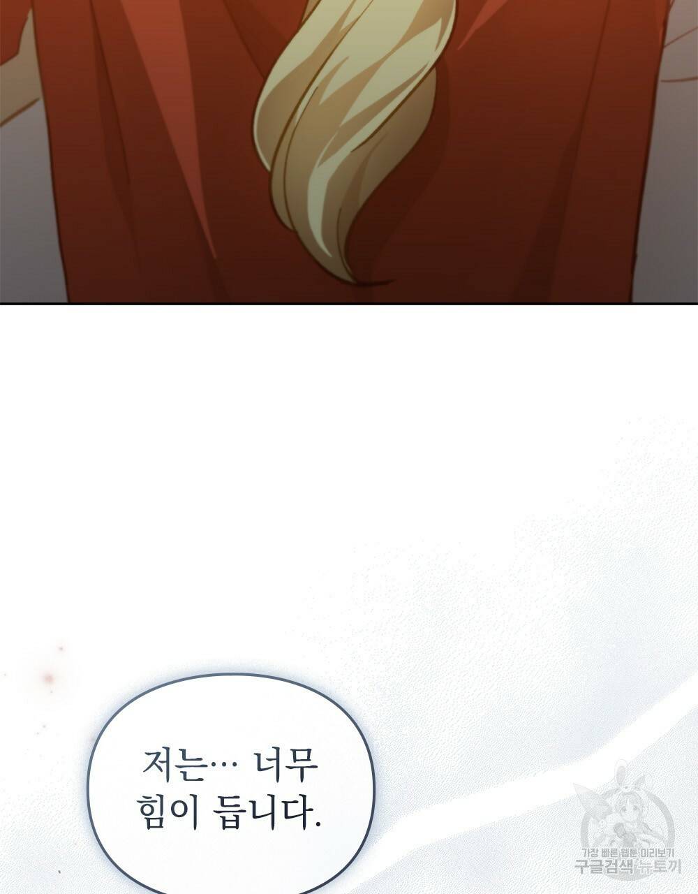 원수를 사랑하게 된 이유에 대하여 42화 31